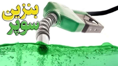 خدمات سوخت‌ رسانی سیار سوپر بنزین